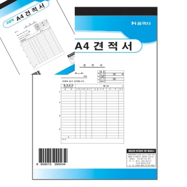 견적서 모조 A4 210x297mm 견적서양식 NCR지 영수증 거래명세서