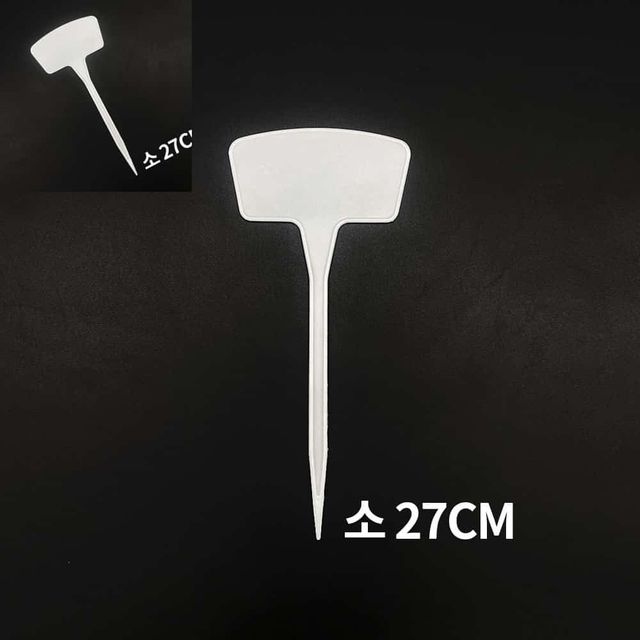 T형 화분 식물 이름표 네임텍 소 27cm