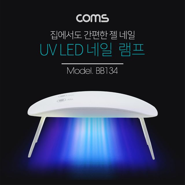 네일 램프(UV LED) White 젤 네일 큐어링 - 빠른 경화 및 균일한 광선