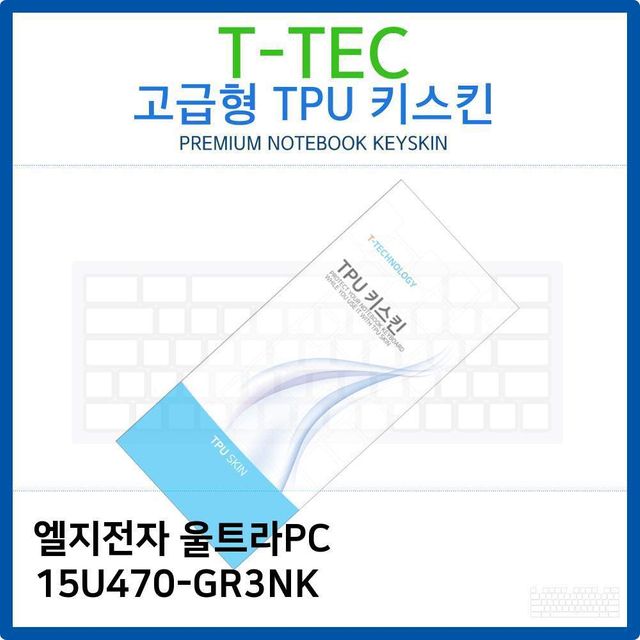 LG 울트라PC 15U470-GR3NK 전용 고급형 TPU 키스킨