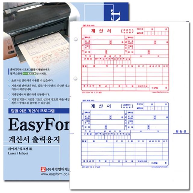 계산서 출력용지(타공) 1개 세금계산서종이 계산서출력용지