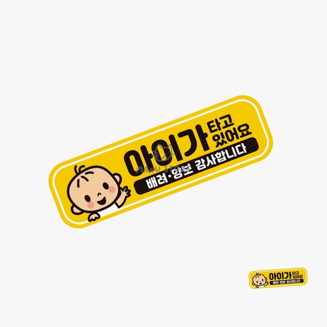 형광스티커 자동차자석스티커 차량스티커