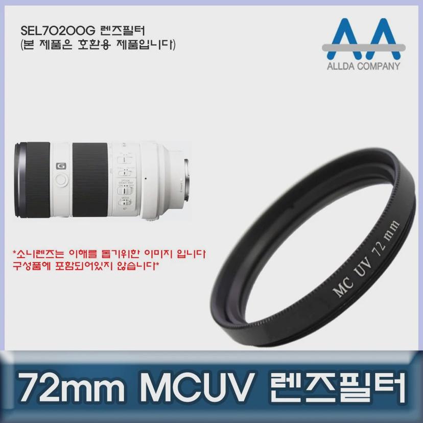 소니 SEL70200G 호환 72mm MCUV 렌즈 필터 보호용