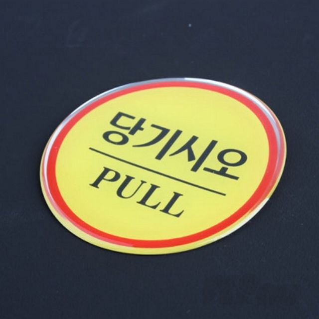 사무실안내판 관공서에폭시팻말 원형 에폭시 출입문 표지판