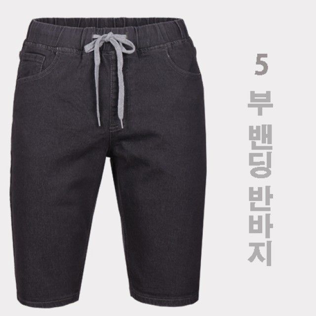 5부 밴딩 반바지 흑청 - 편안한 데일리 캐주얼 착용