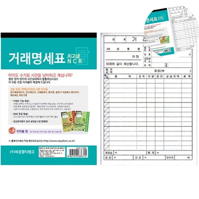거래명세표종이 NCR거래명세서 거래명세표