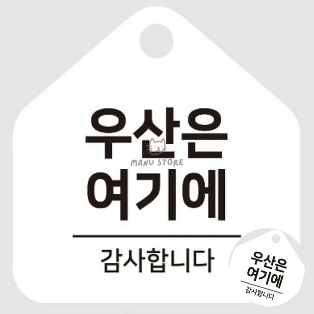 사인물 우산거치대표지판 걸이형 소형 오각안내판 17x17cm