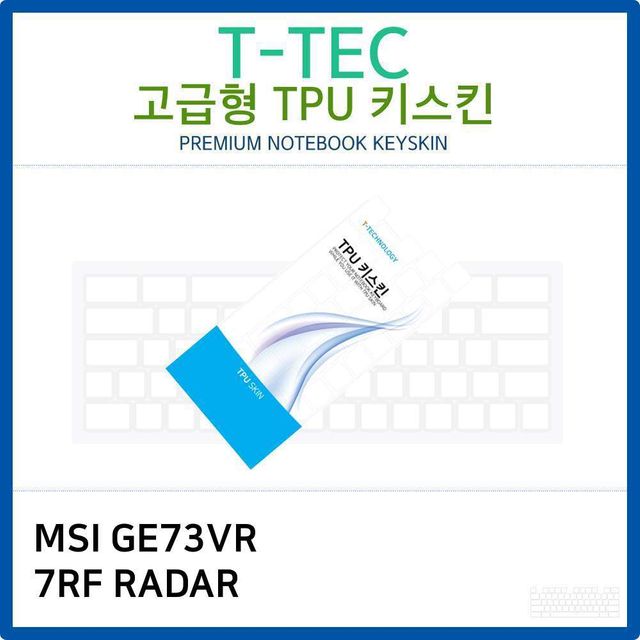 MSI GE73VR 7RF RADAR 전용 고급형 TPU 키스킨