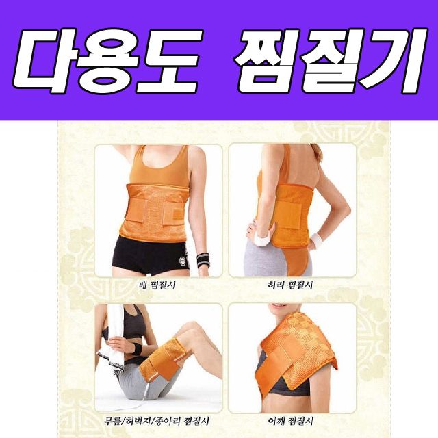 비바A 다용도 찜질기 MPD-2535 - 온열 찜질로 근육 이완 및 혈액순환 도움