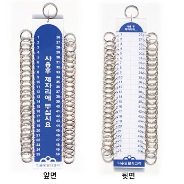 열쇠고리 50구 K-0150 전문가용 키 정리대