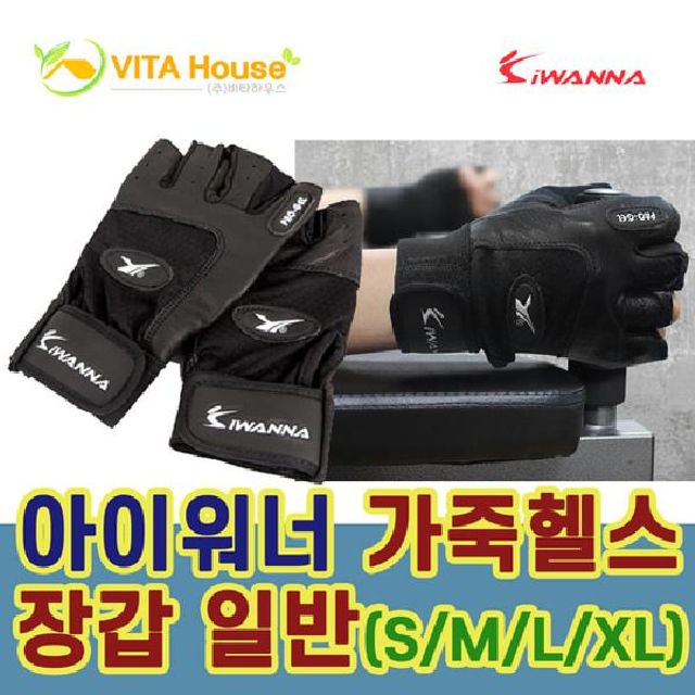 V 아이워너 가죽 헬스 장갑 일반형 4종 택1 체육용