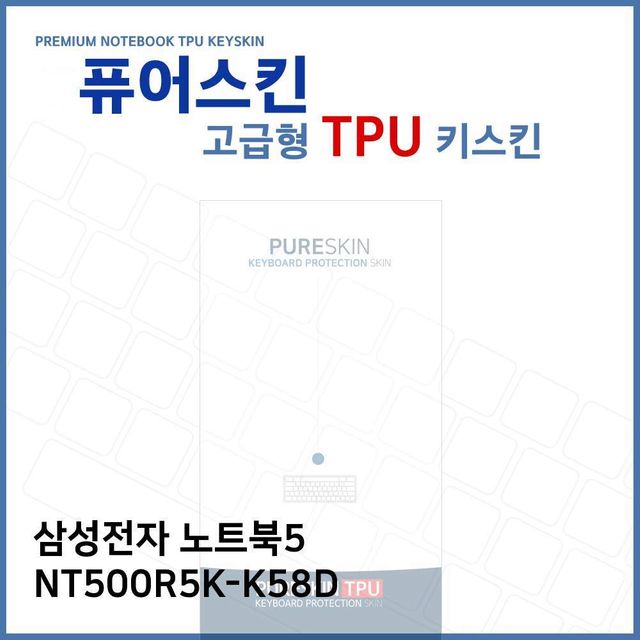 삼성 노트북5 NT500R5K-K58D 전용 고급형 TPU 키스킨
