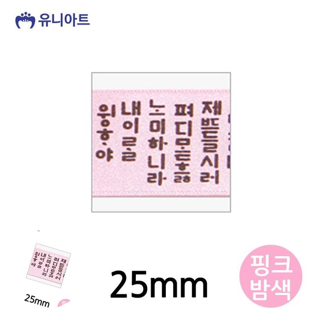 포장리본끈 선물상자리본 훈민정음A 리본 25mm 핑크밤색 롤