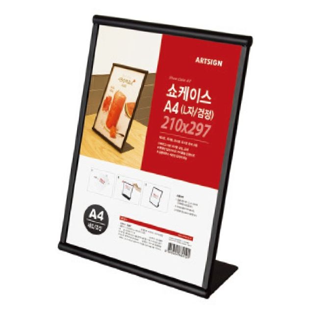 아트사인 쇼케이스 A4 L자 검정 안내판 사인보드