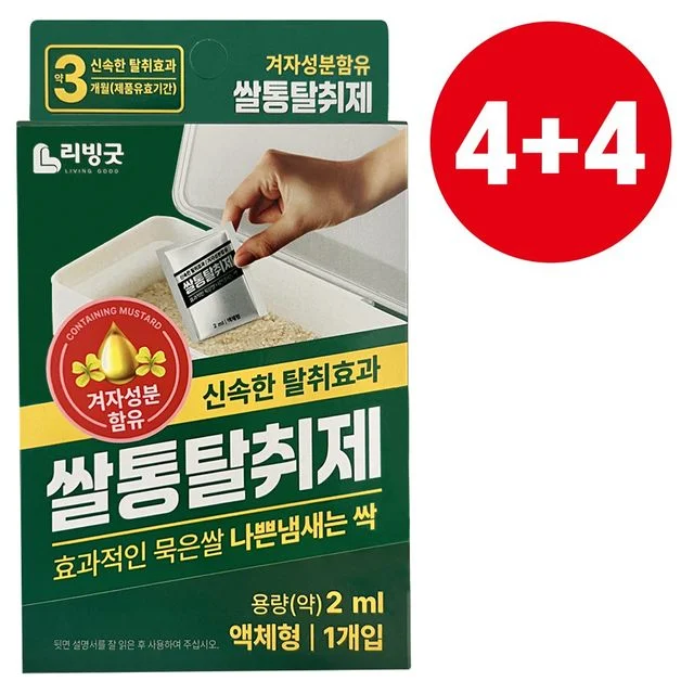 쌀통 제거제 겨자성분 4+4, 쌀벌레 나방 퇴치제 리빙굿