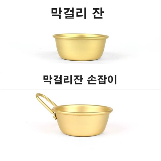 국산 알루미늄 옛날 막걸리잔 손잡이잔 - 캠핑컵