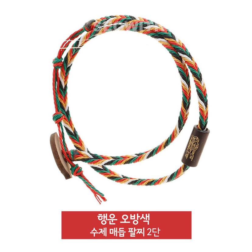 오방색 수제 팔찌 2단 | 12지신 띠별 매듭 행운 팔찌