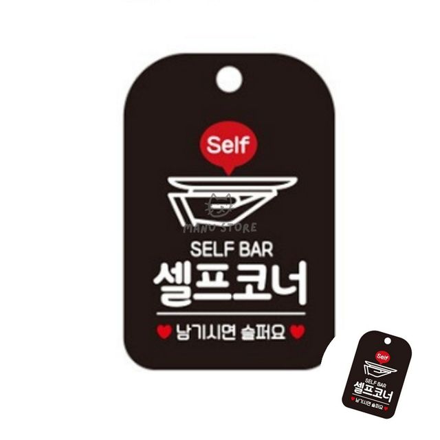 식당반찬표지판 반찬안내판 셀프코너 표지판 블랙