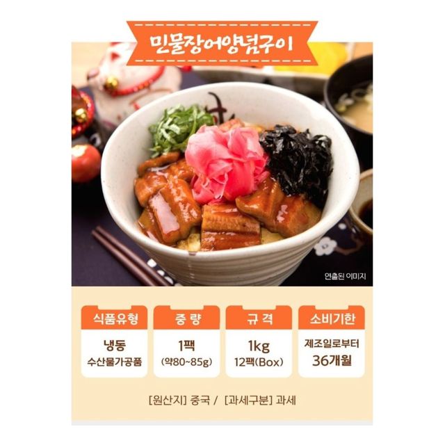 손질 민물양념장어 12미팩 전자레인지 조리용 간편식