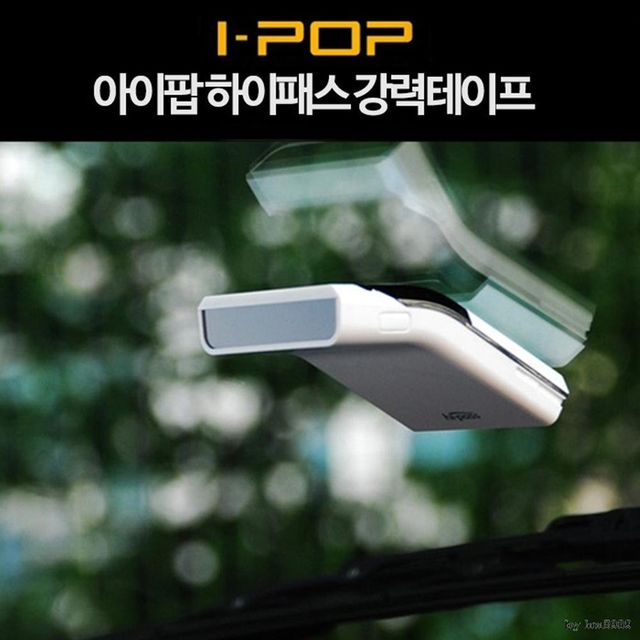 아이팝 하이패스 강력테이프 - 견고한 부착력