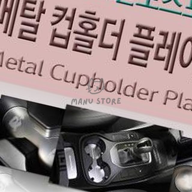 차량컵홀더 차량컵홀더등 메탈 컵홀더 플레이트 코란도스포츠
