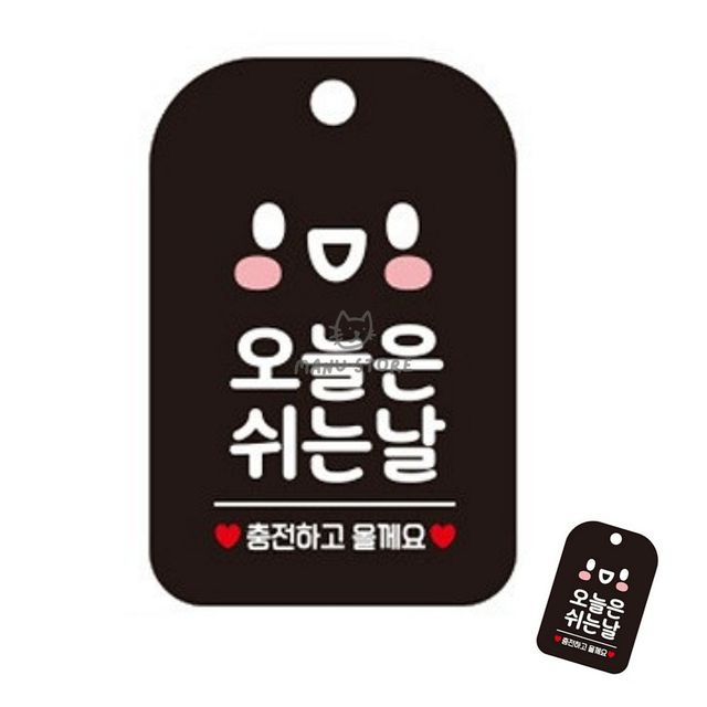 영업안내판 영업시간문패 오늘은쉬는날 표지판 블랙