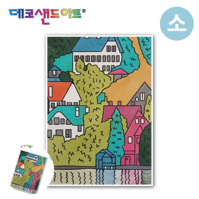 데코샌드만들기 만들기액자 샌드 아트 색모래 명화시리즈 운터아크의 집 소형