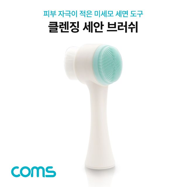 Coms 세면 브러쉬 클렌징 브러쉬 양면 모공 브러쉬