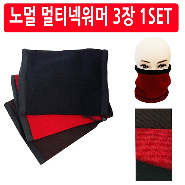 노멀 멀티넥워머 3장 세트 - 색상 랜덤 목 보호대