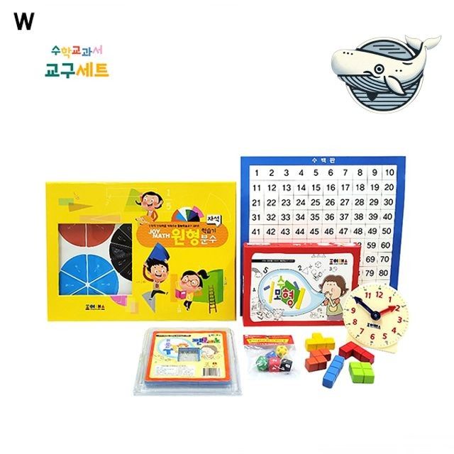 초등 수학 교구 재미있게 배우는 수학 학습