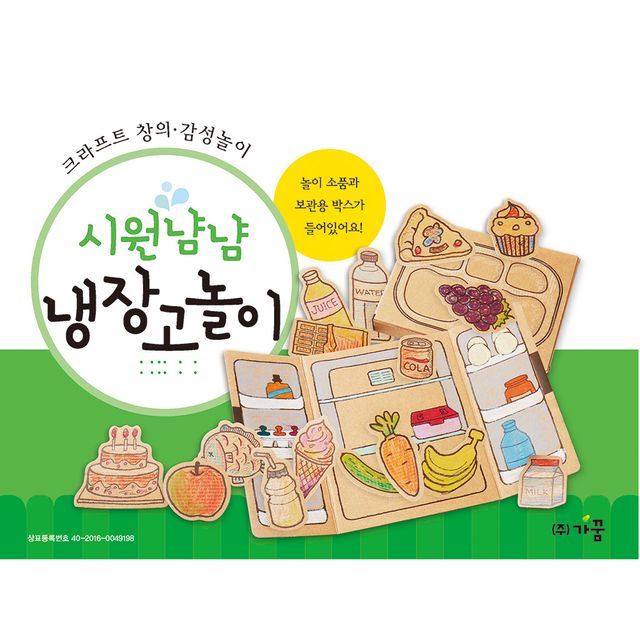 종이생각-냉장고놀이 세트 - 주방놀이 확장형 교육용