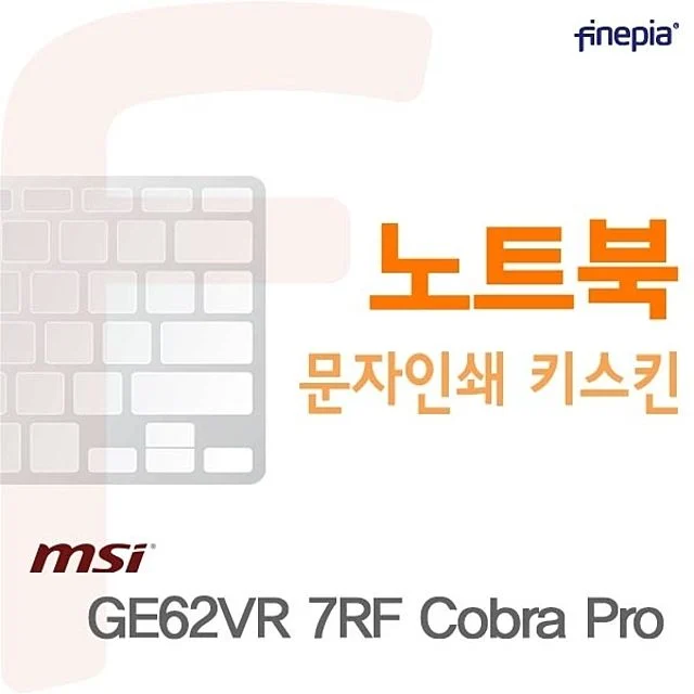 MSI GE62VR 7RF Cobra Pro용 문자인쇄 키스킨 - 정확한 모델 맞춤 보호