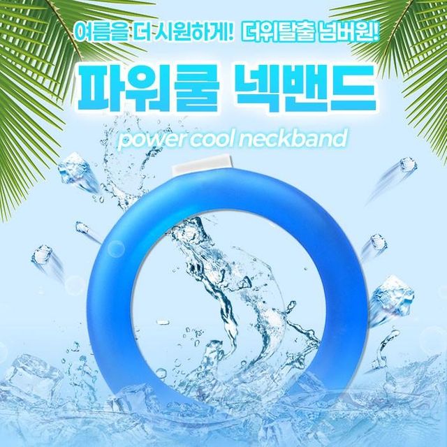 PCM 파워쿨 3색 아이스 쿨스카프 개별 박스 포장 여름