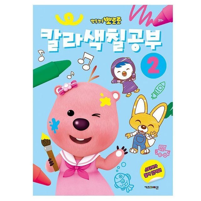 뽀로로 칼라색칠공부 2 취미