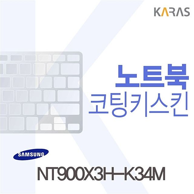 NT900X3H-K34M용 코팅키스킨 - 내마모성 코팅 처리 키보드 보호