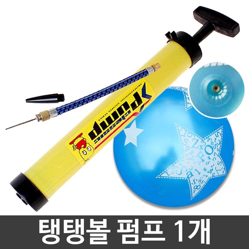 탱탱볼 펌프 공기 주입기 스포츠용 에어 펌프