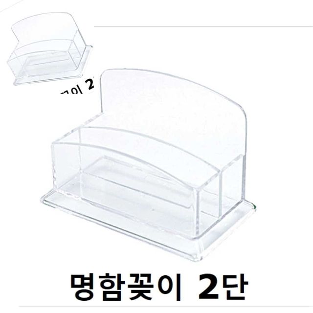 명함꽂이 명함케이스 홀더 2단 명함집 명함함 명함홀더 테이블명함꽂이