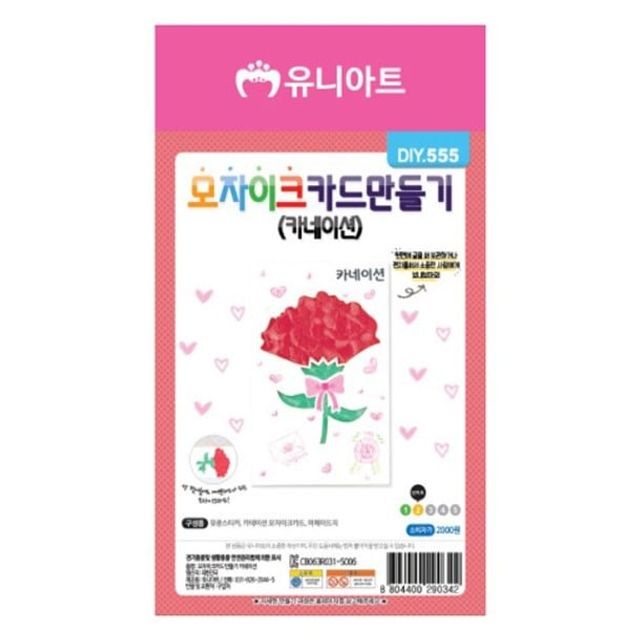 모자이크카드만들기 카네이션 10개 세트 - DIY 카드 제작 키트