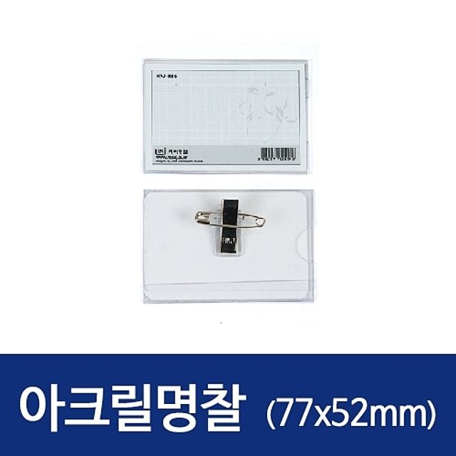 아크릴 명찰 소형 50개입 세트 행사용 이름표