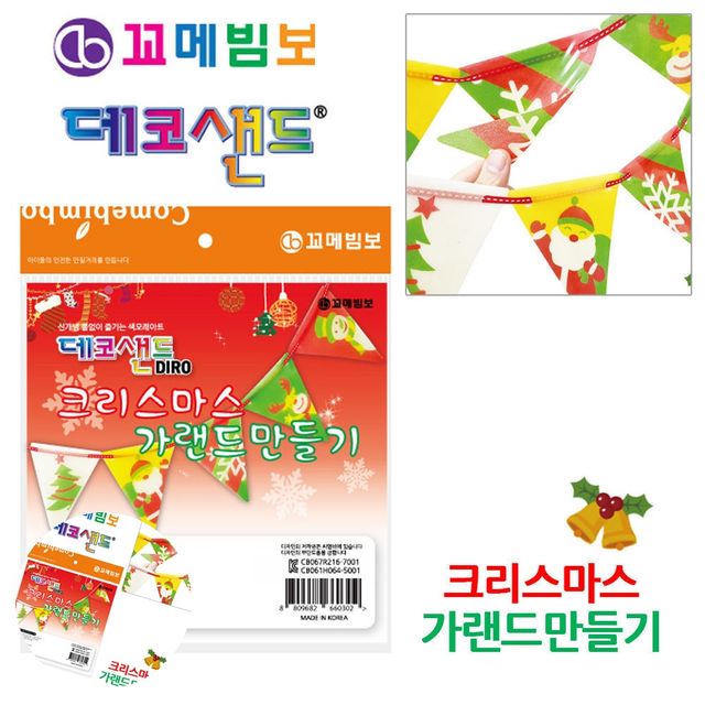 가렌더 데코샌드가랜드 데코샌드 디로 크리스마스 가랜드만들기