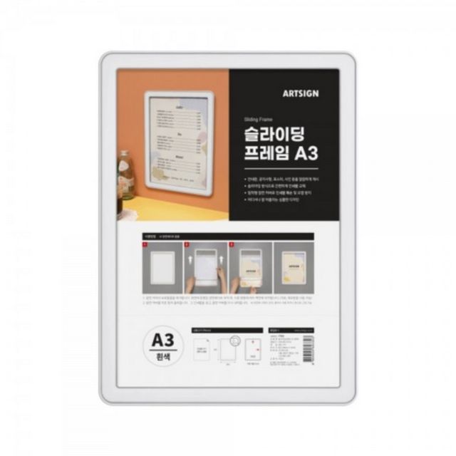 슬라이딩 프레임 A3 화이트 액자 게시판 안내판