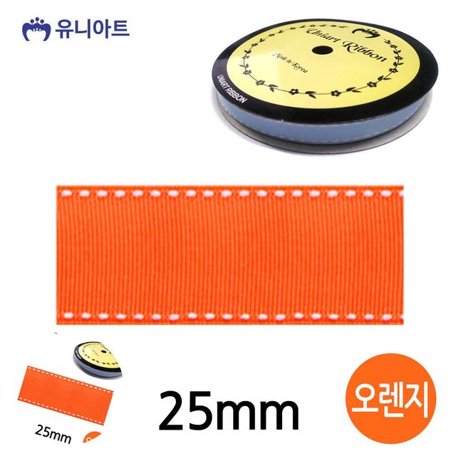 포장타이 리본공예 스티치 골직 롤 25mm 오렌지