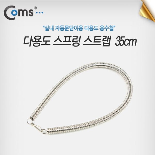 Coms 스프링 스트랩 35cm 휴대폰 줄 실용형