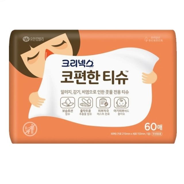 크리넥스 휴대용 티슈 | 코풀기 좋은 부드러운 티슈
