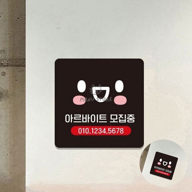 식당안내판 사인보드 아르바이트모집 표지판 13x13cm