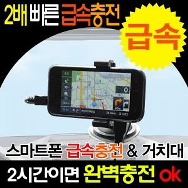 UPGRADE 급속충전 거치대 JI-233 JI-905 충전 겸용
