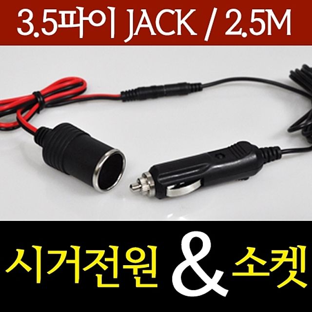 JI 335 차량용 시거전원 소켓 시가잭 충전기