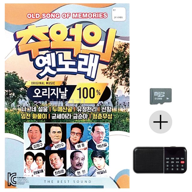 효도라디오 SD 추억의 옛노래 오리지날 - 국내앨범