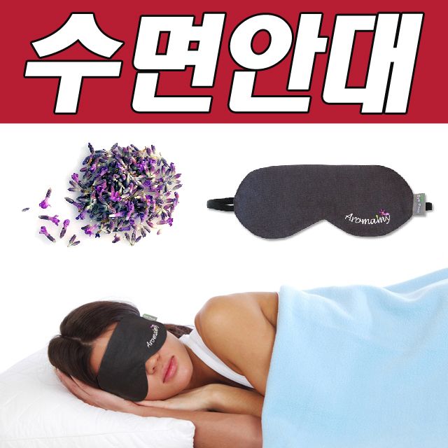 비바A 아로마 수면 안대 라벤더 향, 숙면 도움