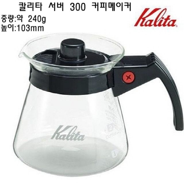 칼리타 서버 300ml 유리 커피주전자